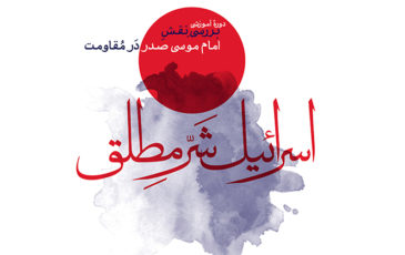 دوره مقاومت