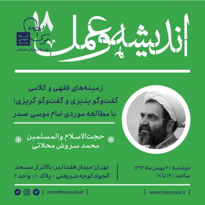 درس گفتار اندیشه و عمل ۱۸