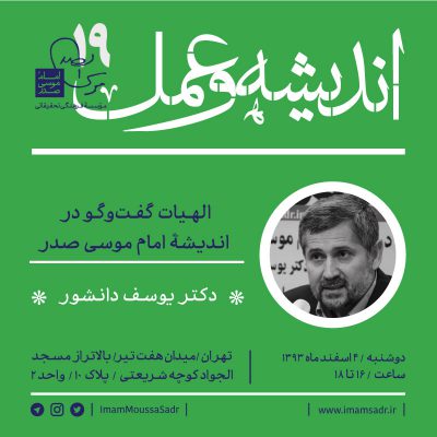 درس گفتار اندیشه و عمل ۱۹