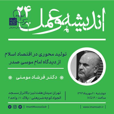 درس گفتار اندیشه و عمل ۲۴