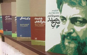 مجموعه شعر شرح صدر