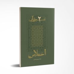 اخلاص