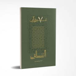 انفاق
