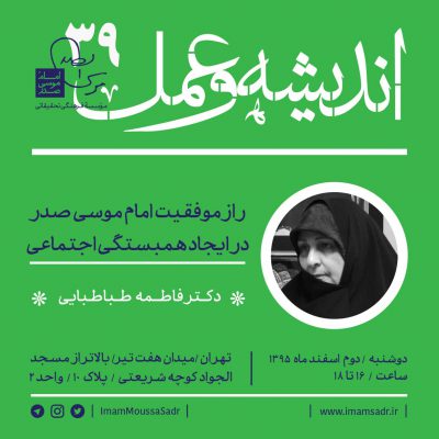 درس گفتار ۳۹ اندیشه و عمل