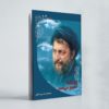 یادنامه امام موسی صدر