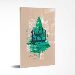 لبنان به روایت امام موسی صدر و شهید مصطفی چمران