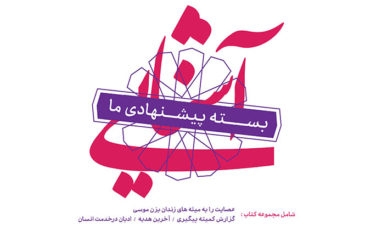 بسته آشنایی