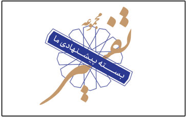 مجموعه تفسیر