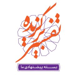 مجموعه تفاسیر کوچک