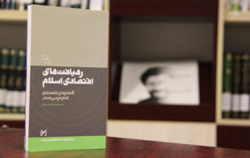 رهیافت‌های اقتصادی اسلام