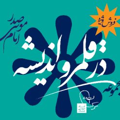 بسته در قلمرو