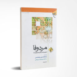 مرد وفا