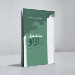 نشانههایی از او