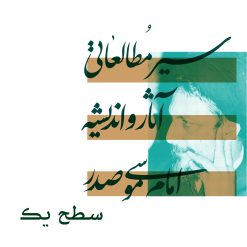 سطح یک سیر