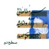 سطح دو سیر
