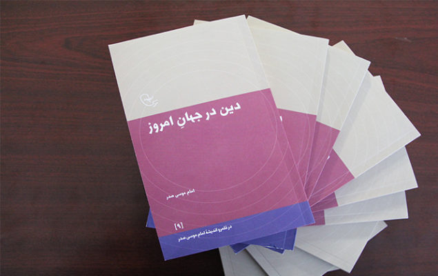 کتاب دین در جهان امروز