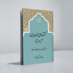 گفتارهای بنیادین