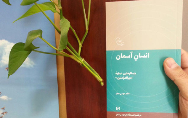 انسان آسمان