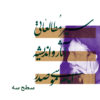 سطح سه سیر