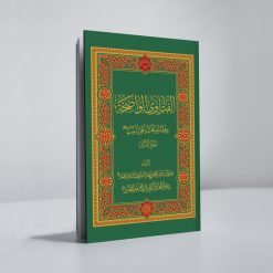 الفتاوی الواضحه
