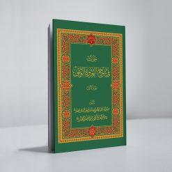 بحوث فی شرح عروه الوثقی / ۴جلدی
