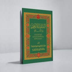 البنک اللاربوی فی الاسلام