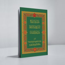 فدک فی التاریخ / وزیری