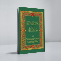 المعالم الجدیده للاصول
