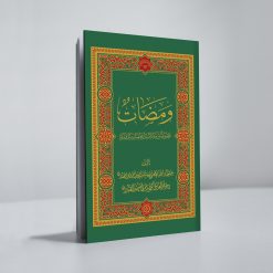 ومضات
