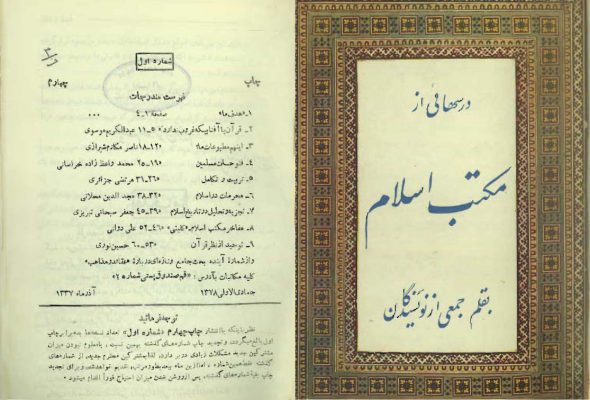 مجله مکتب اسلام