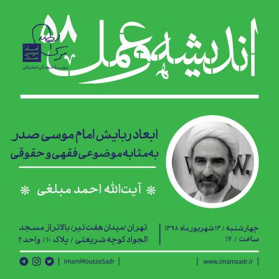 درس گفتار اندیشه و عمل ۵۸