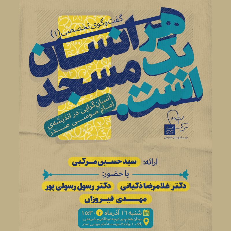 موسسه فرهنگی تحقیقاتی امام موسی صدر