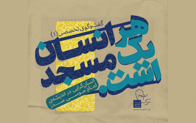 نشست گفت‌وگوی تخصصی