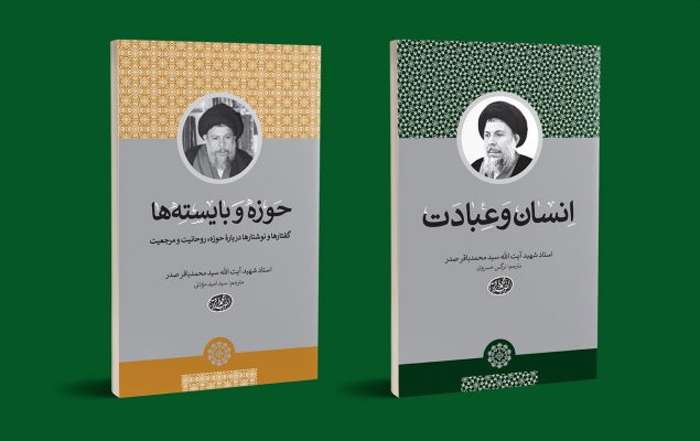 آثار جدید شهید صدر