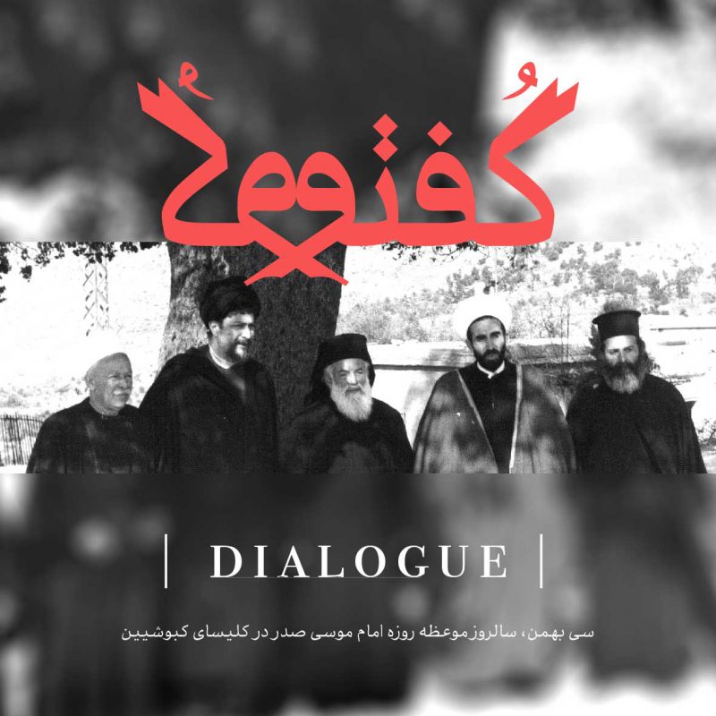 موسسه فرهنگی تحقیقاتی امام موسی صدر