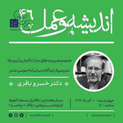 درس گفتار ۴۶ اندیشه و عمل