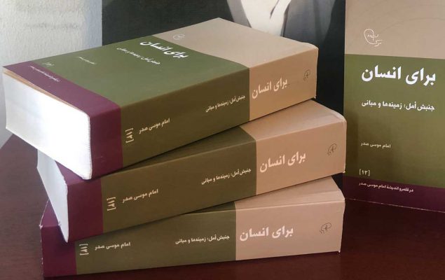 انتشار کتاب برای انسان