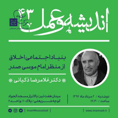 درس گفتار ۴۳