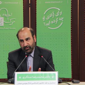 تحلیل و نقد عاشورا شناسی امام موسی صدر