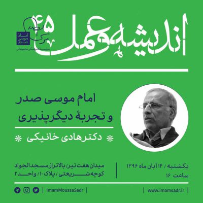 درس گفتار ۴۵