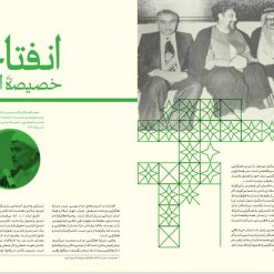 مجله برای انسان ۱