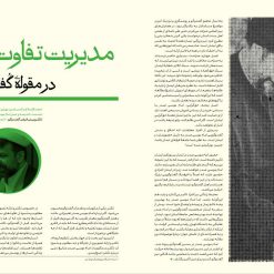 مجله برای انسان ۱