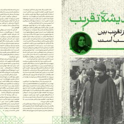 مجله برای انسان ۱