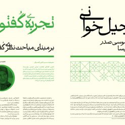 مجله برای انسان ۱