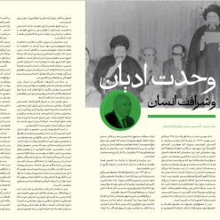 مجله برای انسان ۱