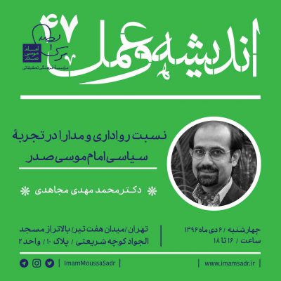 درس گفتار ۴۷ اندیشه و عمل