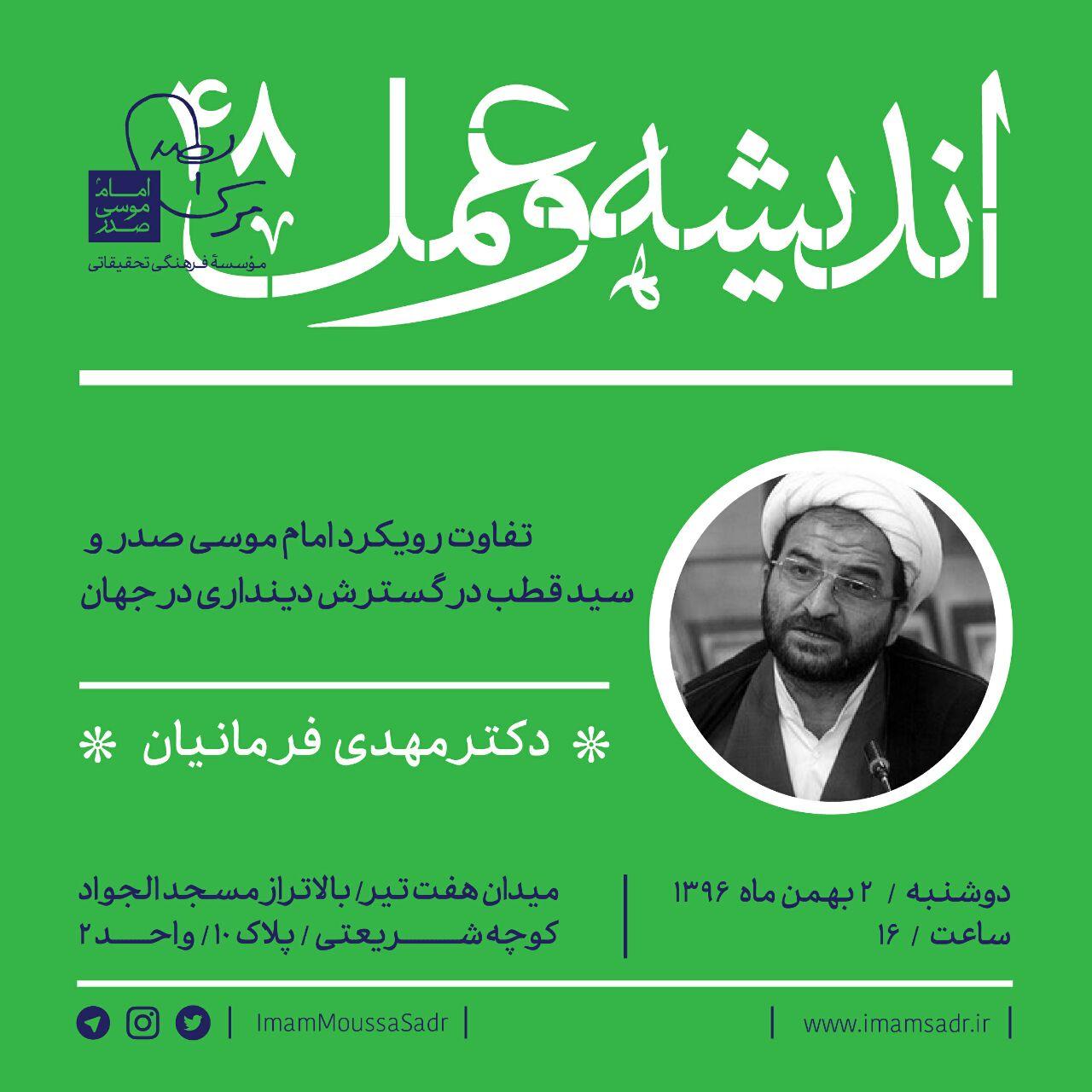 درس گفتار ۴۸ اندیشه و عمل