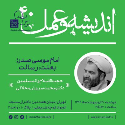 درس گفتار ۴۰ اندیشه و عمل