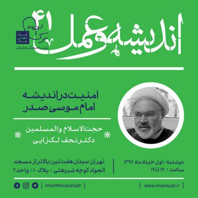 درس گفتار ۴۱ اندیشه و عمل