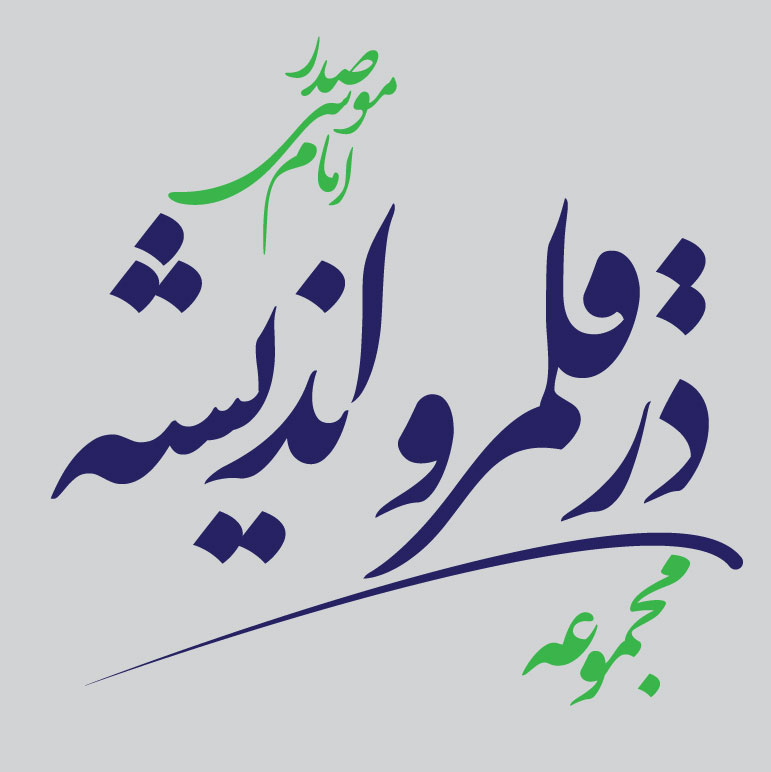 آیکن درقلمرو اندیشه